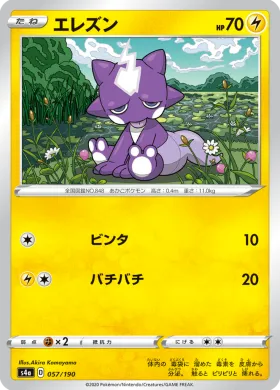 エレズン (Toxel) (S4a 57) Shiny Star V
