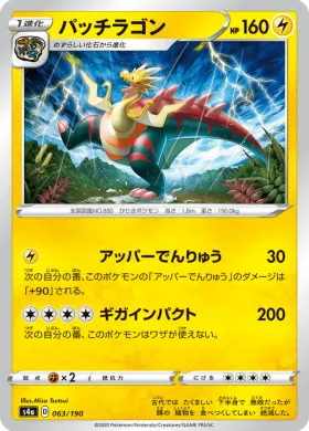 パッチラゴン (Dracozolt) (S4a 63) Shiny Star V