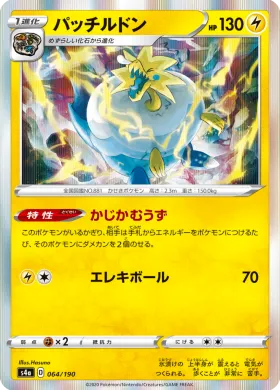 パッチルドン (Arctozolt) (S4a 64) Shiny Star V