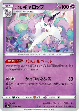 ガラル ギャロップ (Galarian Rapidash) (S4a 68) Shiny Star V