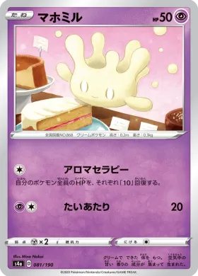 マホミル (Milcery) (S4a 81) Shiny Star V