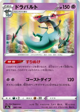 ドラパルト (Dragapult) (S4a 87) Shiny Star V