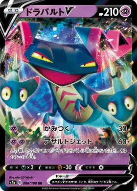 ドラパルトV (Dragapult V) (S4a 88) Shiny Star V