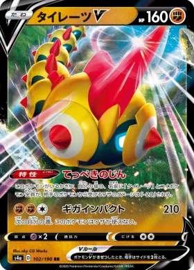 タイレーツV (Falinks V) (S4a 102) Shiny Star V