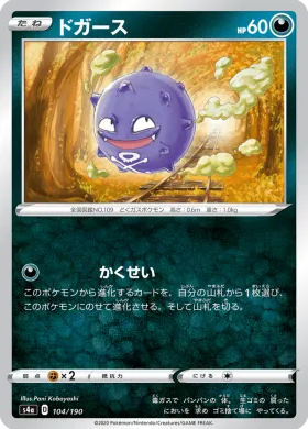 ドガース (Koffing) (S4a 104) Shiny Star V