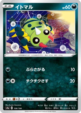 イトマル (Spinarak) (S4a 106) Shiny Star V