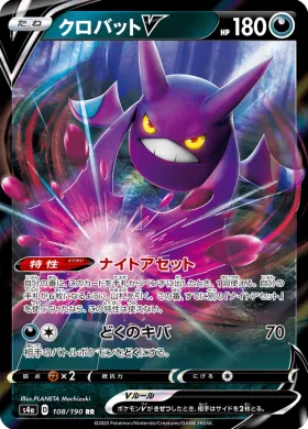 クロバットV (Crobat V) (S4a 108) Shiny Star V
