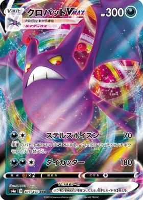 クロバットVMAX (Crobat VMAX) (S4a 109) Shiny Star V