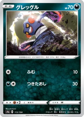 グレッグル (Croagunk) (S4a 113) Shiny Star V