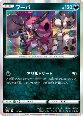 フーパ (Hoopa) (S4a 118) Shiny Star V
