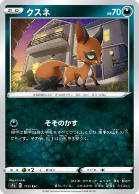 クスネ (Nickit) (S4a 119) Shiny Star V
