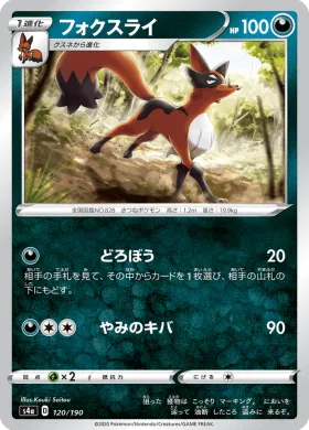 フォクスライ (Thievul) (S4a 120) Shiny Star V