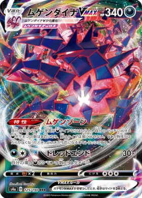 ムゲンダイナVMAX (Eternatus VMAX) (S4a 125) Shiny Star V