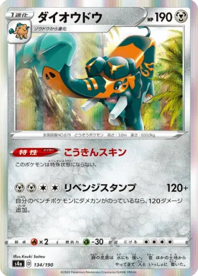 ダイオウドウ (Copperajah) (S4a 134) Shiny Star V
