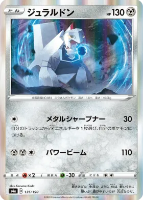 ジュラルドン (Duraludon) (S4a 135) Shiny Star V