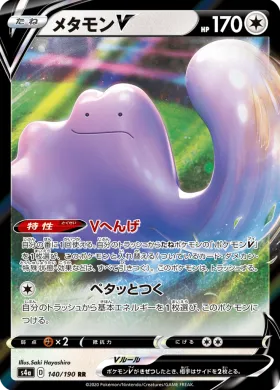 メタモンV (Ditto V) (S4a 140) Shiny Star V