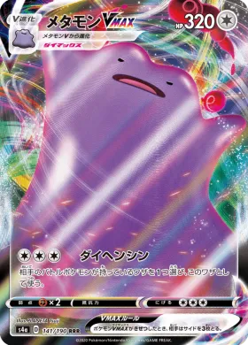 メタモンVMAX (Ditto VMAX) (S4a 141) Shiny Star V