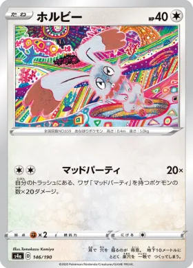 ホルビー (Bunnelby) (S4a 146) Shiny Star V