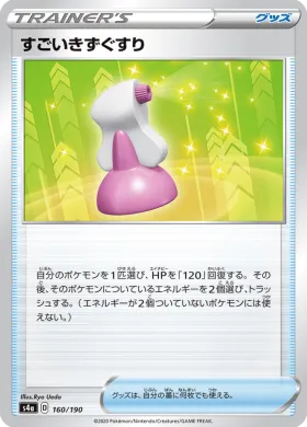 すごいきずぐすり (Hyper Potion) (S4a 160) Shiny Star V