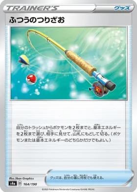 ふつうのつりざお (Ordinary Rod) (S4a 164) Shiny Star V