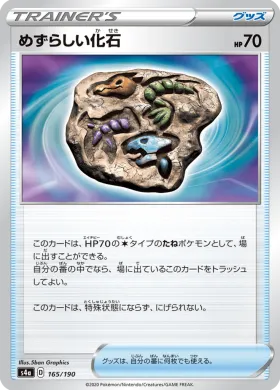 めずらしい化石 (Rare Fossil) (S4a 165) Shiny Star V