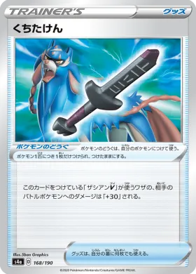 くちたけん (Rusted Sword) (S4a 168) Shiny Star V