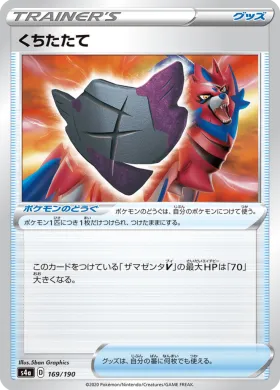 くちたたて (Rusted Shield) (S4a 169) Shiny Star V