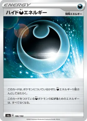 ハイド悪エネルギー (Hiding D Energy) (S4a 186) Shiny Star V