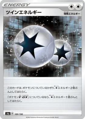 ツインエネルギー (Twin Energy) (S4a 189) Shiny Star V