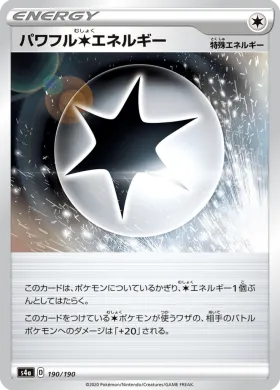 パワフル無色エネルギー (Powerful C Energy) (S4a 190) Shiny Star V