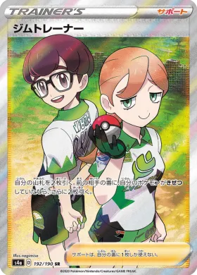 ジムトレーナー (Gym Trainer) (S4a 192) Shiny Star V