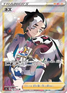ネズ (Piers) (S4a 194) Shiny Star V