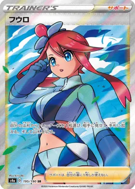 フウロ (Skyla) (S4a 195) Shiny Star V