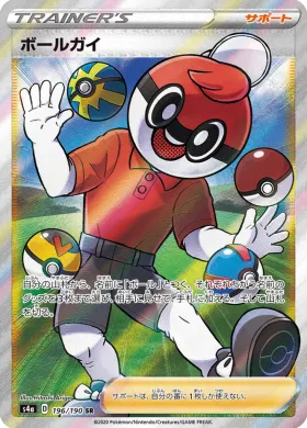 ボールガイ (Ball Guy) (S4a 196) Shiny Star V