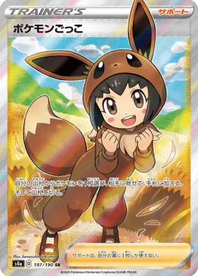 ポケモンごっこ (Poke Kid) (S4a 197) Shiny Star V