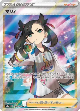 マリィ (Marnie) (S4a 198) Shiny Star V