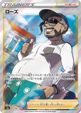ローズ (Rose) (S4a 199) Shiny Star V