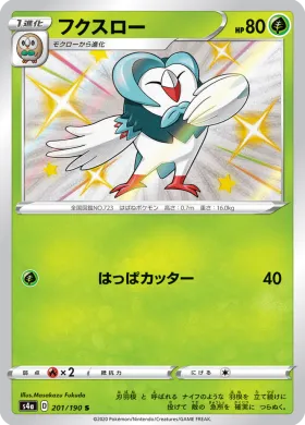 フクスロー (Dartrix) (S4a 201) Shiny Star V