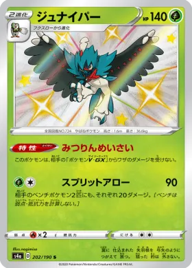 ジュナイパー (Decidueye) (S4a 202) Shiny Star V
