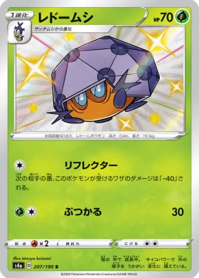 レドームシ (Dottler) (S4a 207) Shiny Star V