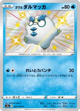 ガラル ダルマッカ (Galarian Darumaka) (S4a 222) Shiny Star V