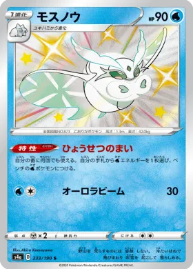 モスノウ (Frosmoth) (S4a 233) Shiny Star V
