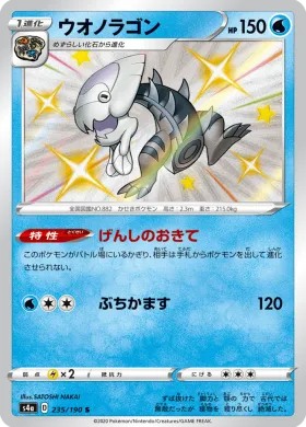ウオノラゴン (Dracovish) (S4a 235) Shiny Star V