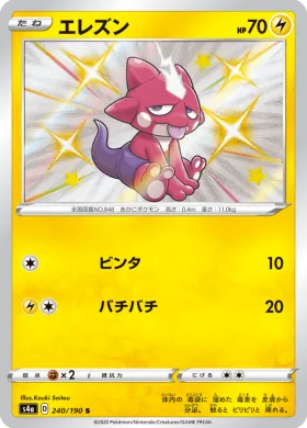エレズン (Toxel) (S4a 240) Shiny Star V