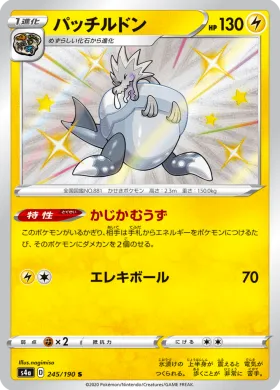パッチルドン (Arctozolt) (S4a 245) Shiny Star V