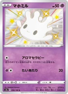 マホミル (Milcery) (S4a 256) Shiny Star V