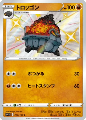 トロッゴン (Carkol) (S4a 267) Shiny Star V