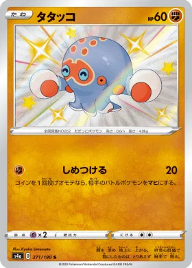 タタッコ (Clobbopus) (S4a 271) Shiny Star V