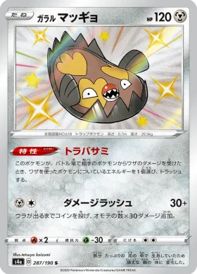 ガラル マッギョ (Galarian Stunfisk) (S4a 287) Shiny Star V