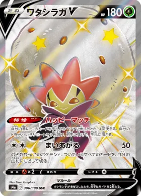 ワタシラガV (Eldegoss V) (S4a 306) Shiny Star V
